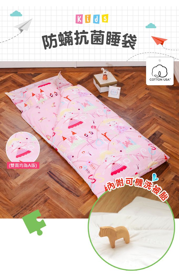 鴻宇 HongYew - 防螨抗菌100%美國棉鋪棉兩用兒童睡袋-公主城堡-1899-粉-雙面A版