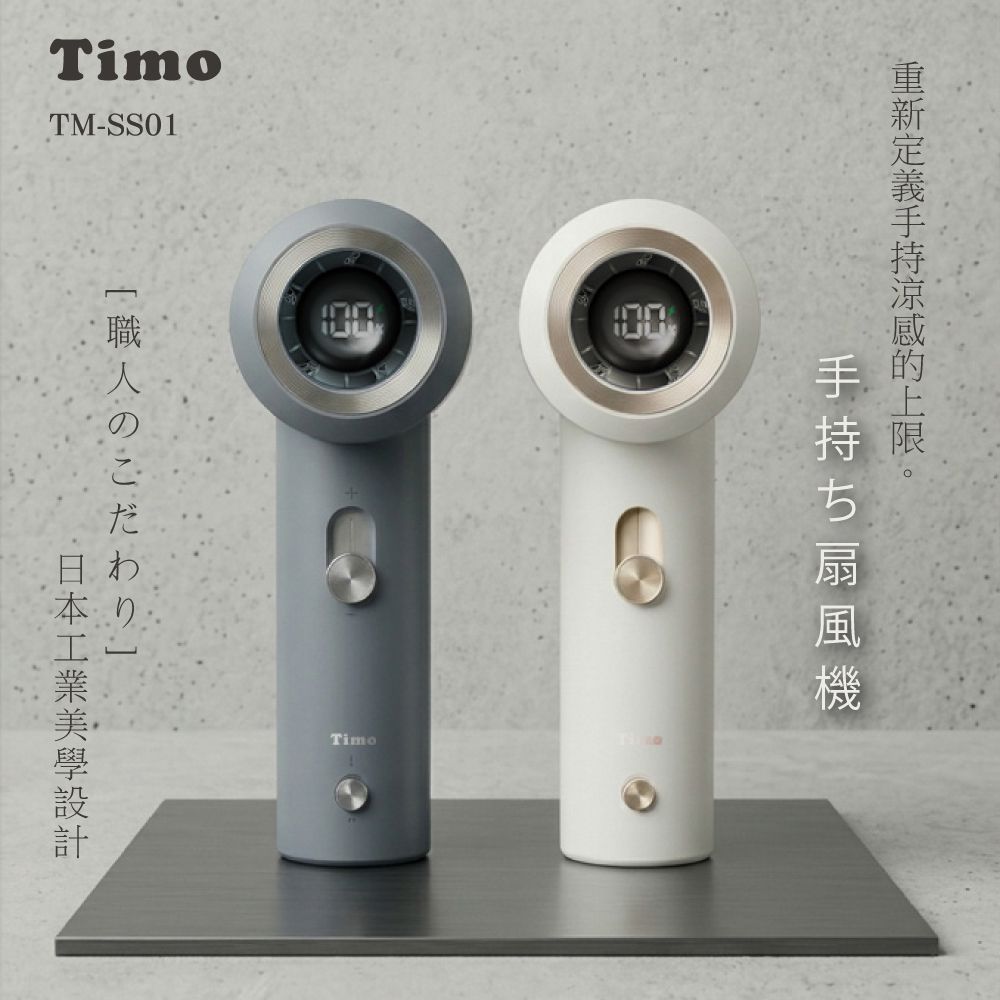 【Timo】職人mini口袋渦輪風扇 TM-SS01