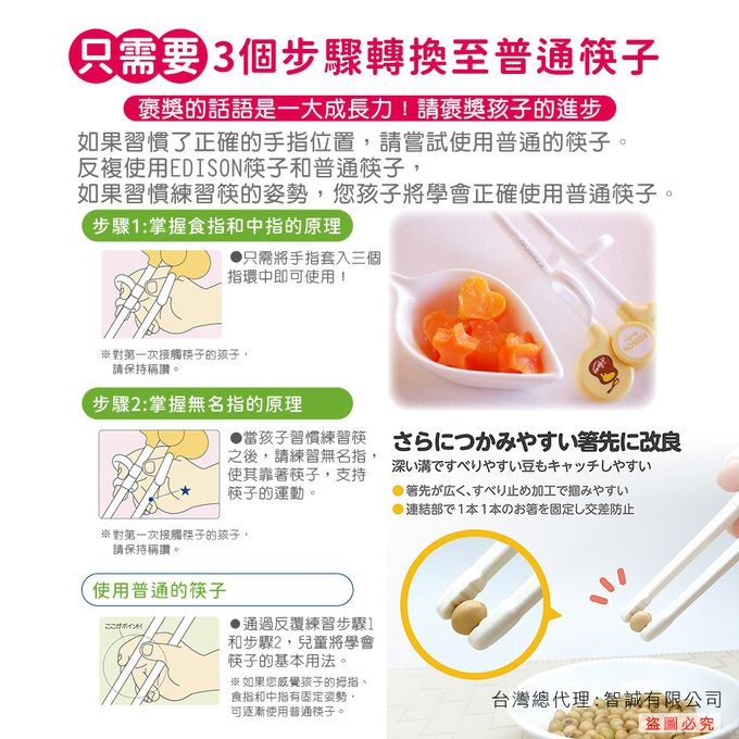 日本 EDISON mama - 學習筷-白色 (適1.5歲起)