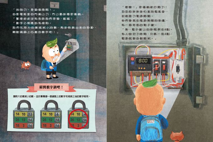 幼兒數學邏輯遊戲繪本 豆豆偵探02:項鍊失竊之謎