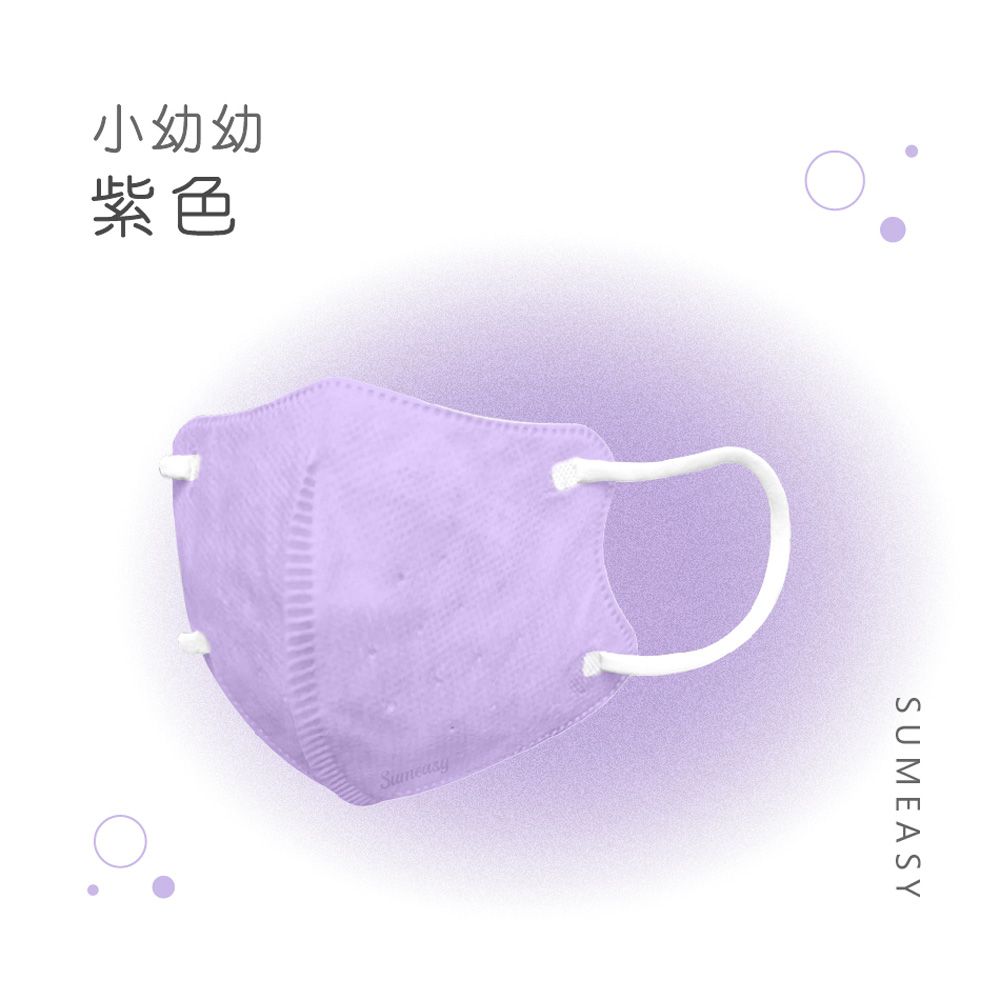 順易利口罩 SUMEASY - 小幼幼鬆緊立體醫用口罩-紫色 (XXS，約7.5cm x 9.2cm，1-2歲適用)-30入