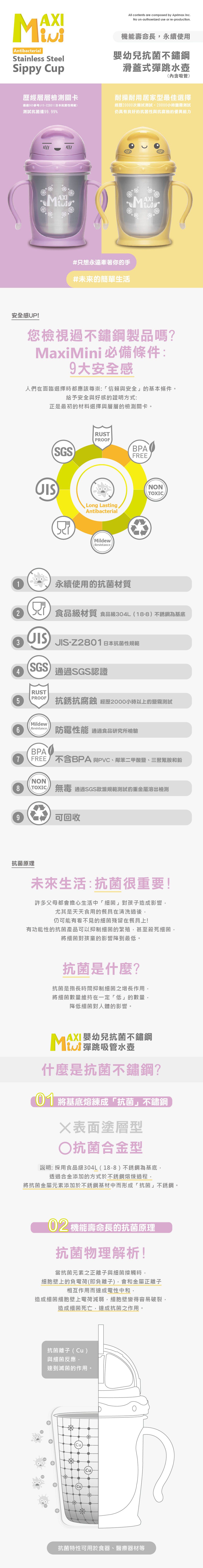 美國 MaxiMini - 嬰幼兒抗菌不鏽鋼彈跳吸管水壺-馬卡龍紫