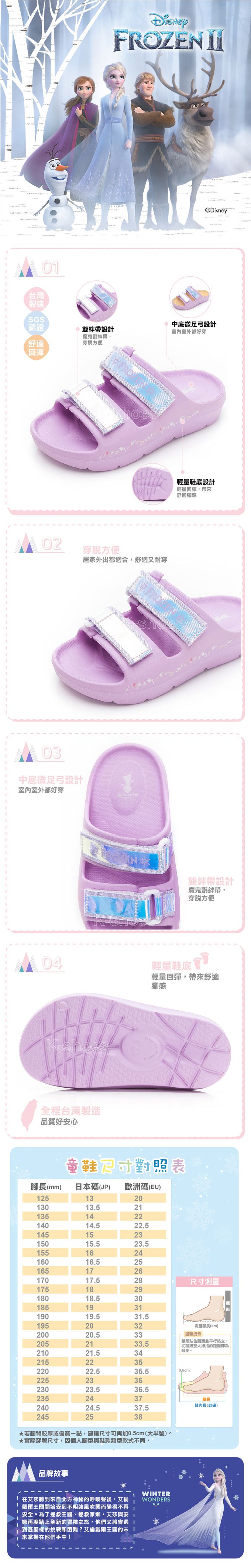 迪士尼Disney - 冰雪奇緣2 童鞋 勃肯拖鞋 FNKS37017-輕量好穿脫室內外兩用-紫-(中童段)