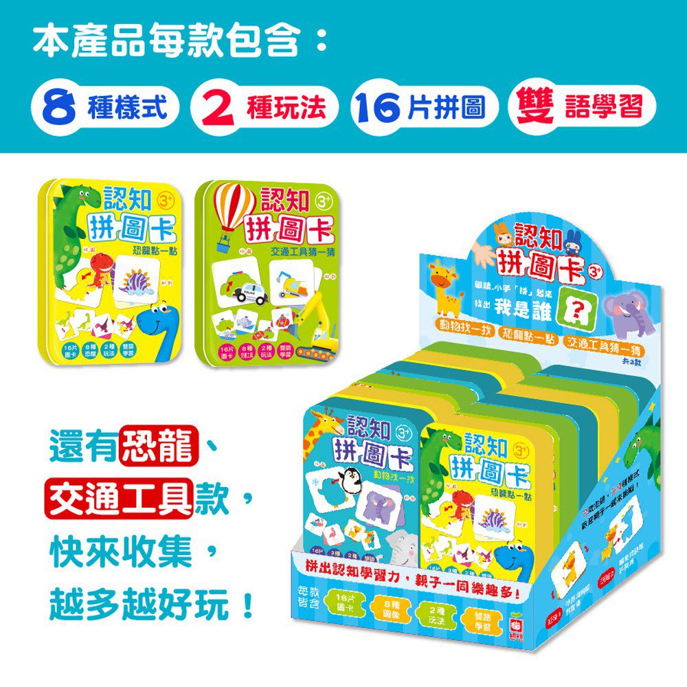 認知拼圖卡-動物找一找