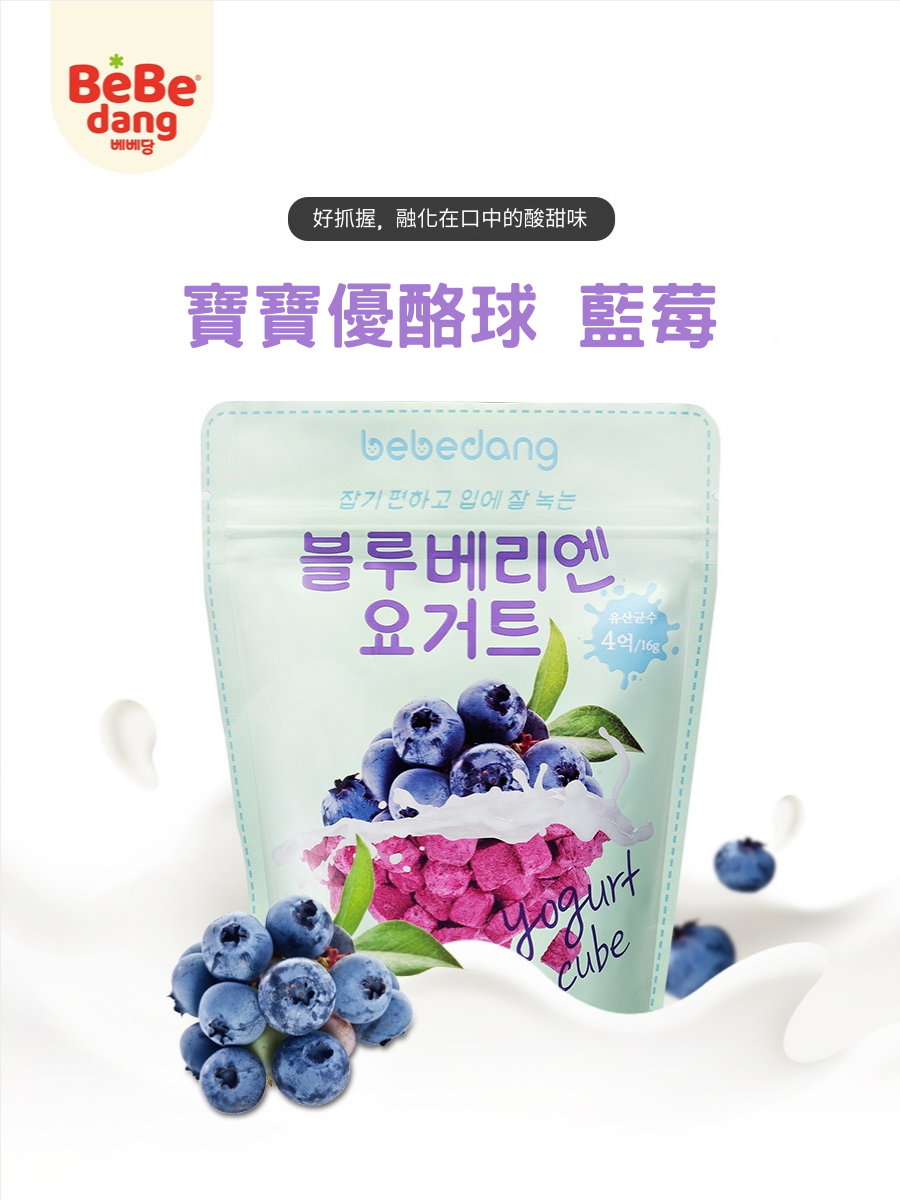 韓國 bebedang - 寶寶優酪球-藍莓-16g