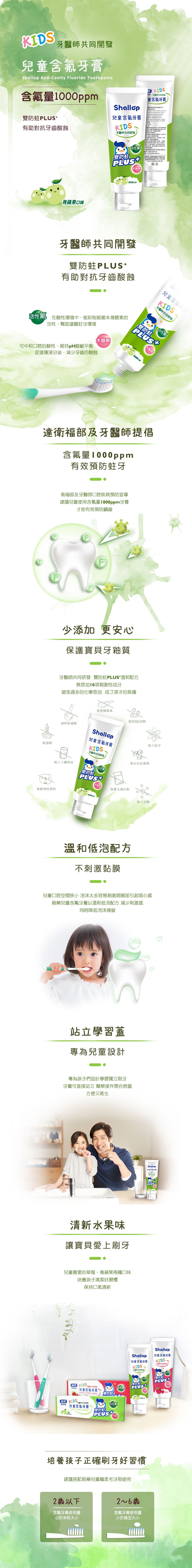 刷樂 - 兒童含氟牙膏-青蘋果口味-綠 (一歲以上適用)-90g