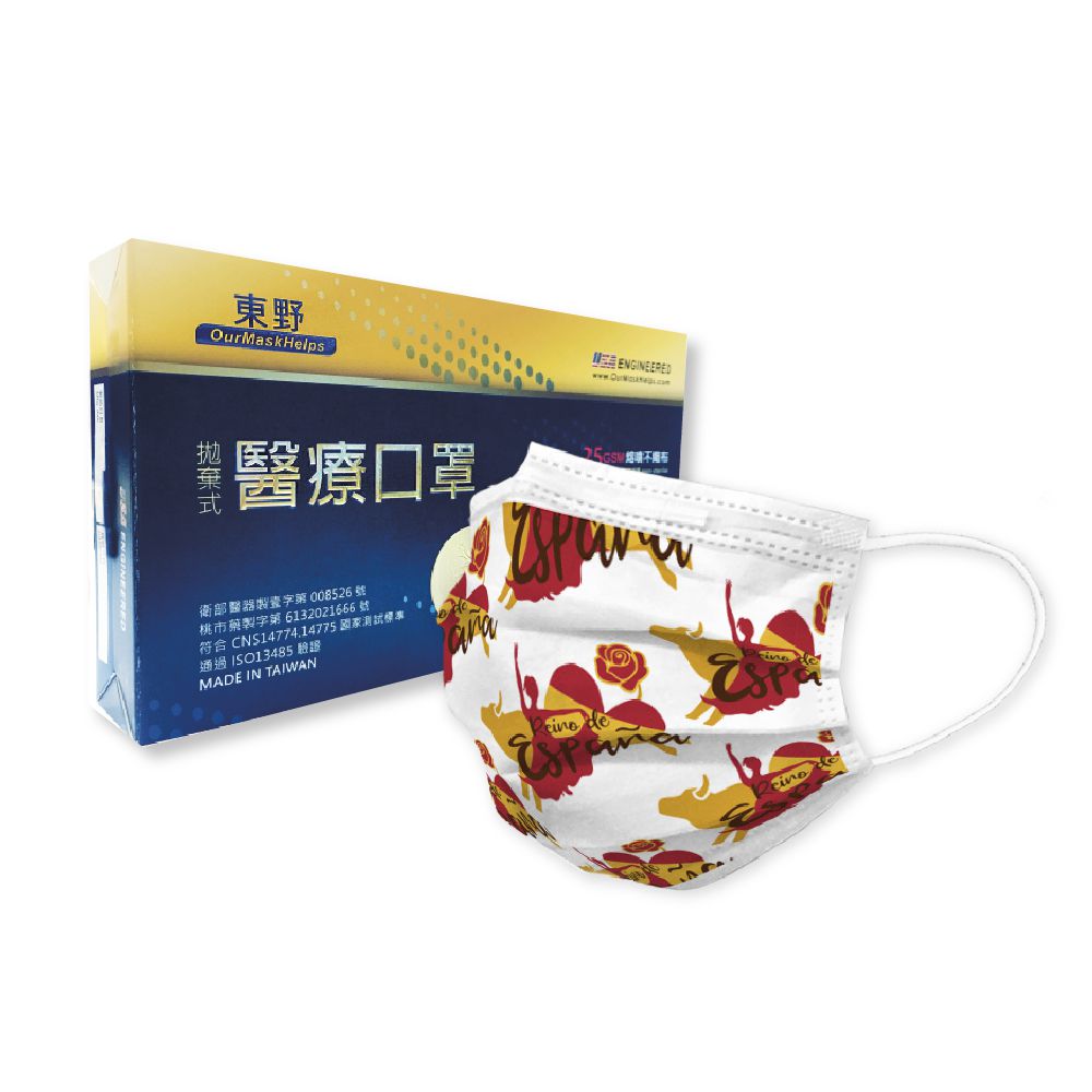 東野 - 環遊系列台灣製/雙鋼印醫療級成人口罩(拋棄式未滅菌)-西班牙 (17.5×9.5cm)-10入/盒