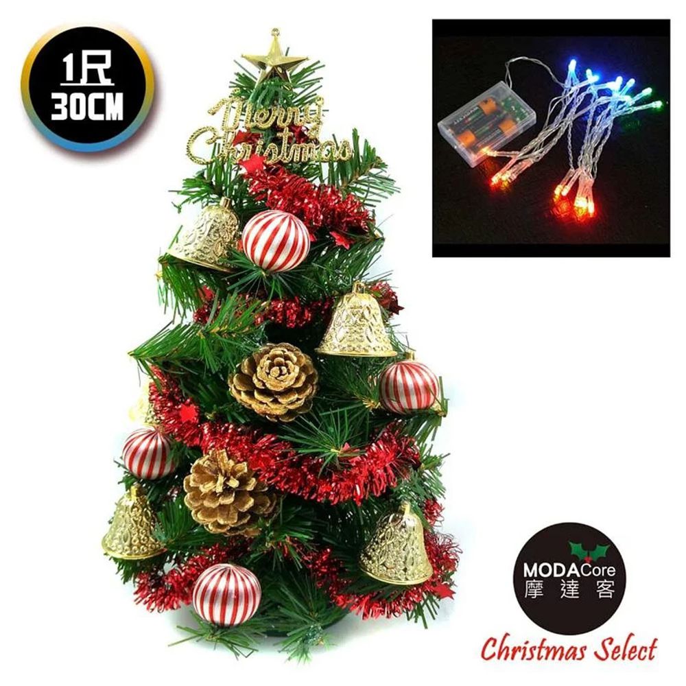 MODACore 摩達客 - 耶誕-台製迷你1尺/1呎(30cm)裝飾綠色聖誕樹(金鐘糖果球系)+LED20燈電池燈(彩光)本島免運費