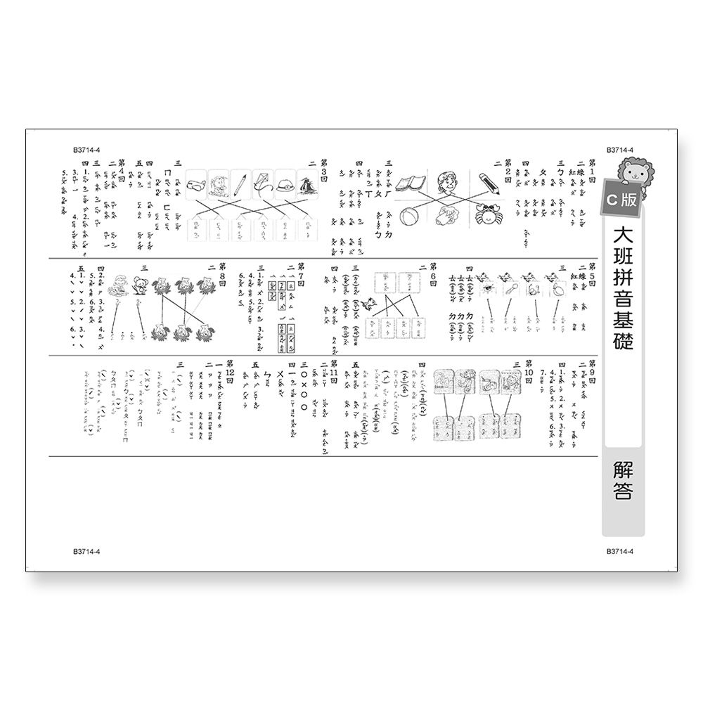 世一文化 - 先修評量卷2 大班拼音基礎