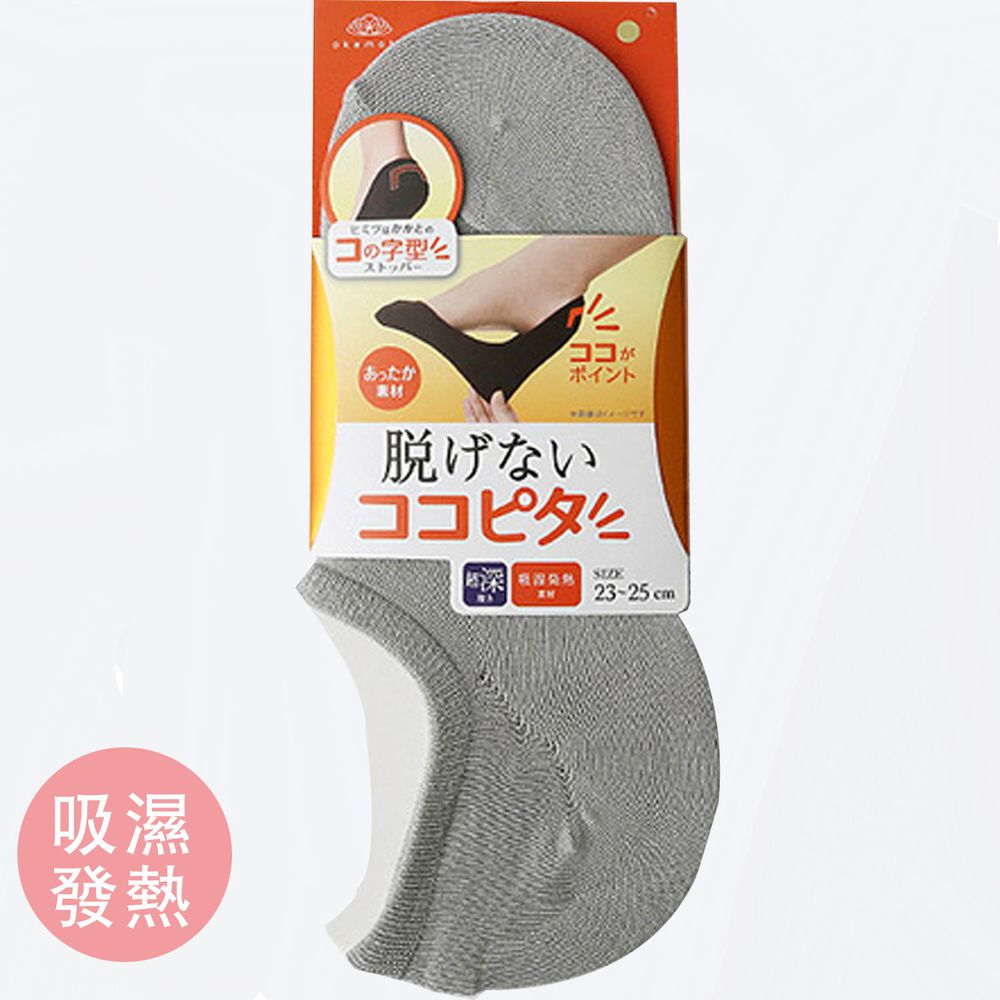 日本 okamoto - 超強專利防滑ㄈ型隱形襪-超深款-淺灰 (23-25cm)-吸濕發熱
