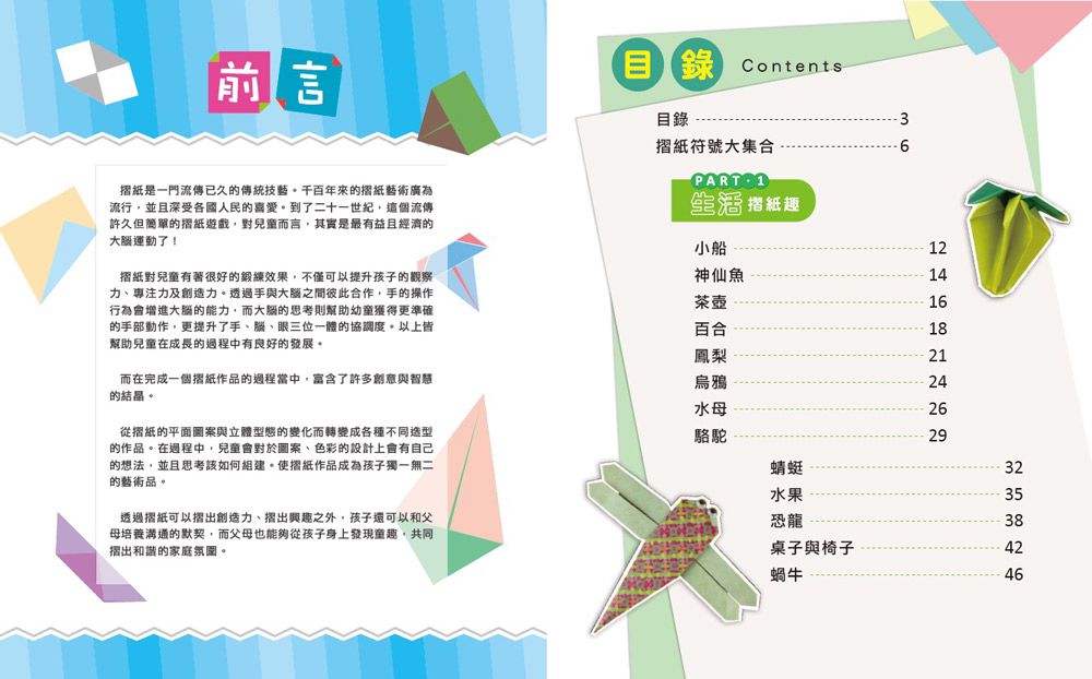3Q益智摺紙：基礎篇-內附37款摺紙教學+36張雙面色紙