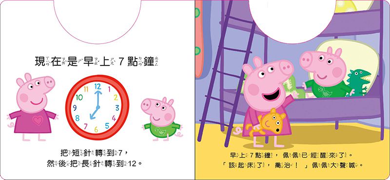 時鐘書-粉紅豬小妹-佩佩忙碌的一天-附注音