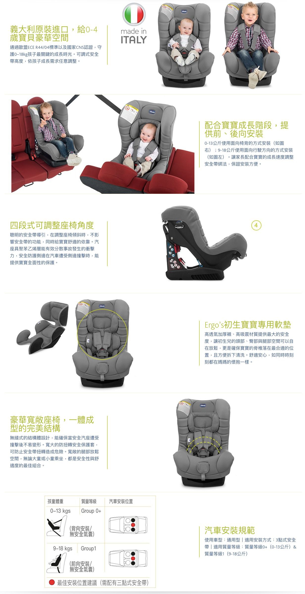 義大利 chicco - ELETTA comfort寶貝舒適全歲段安全汽座-優雅黑