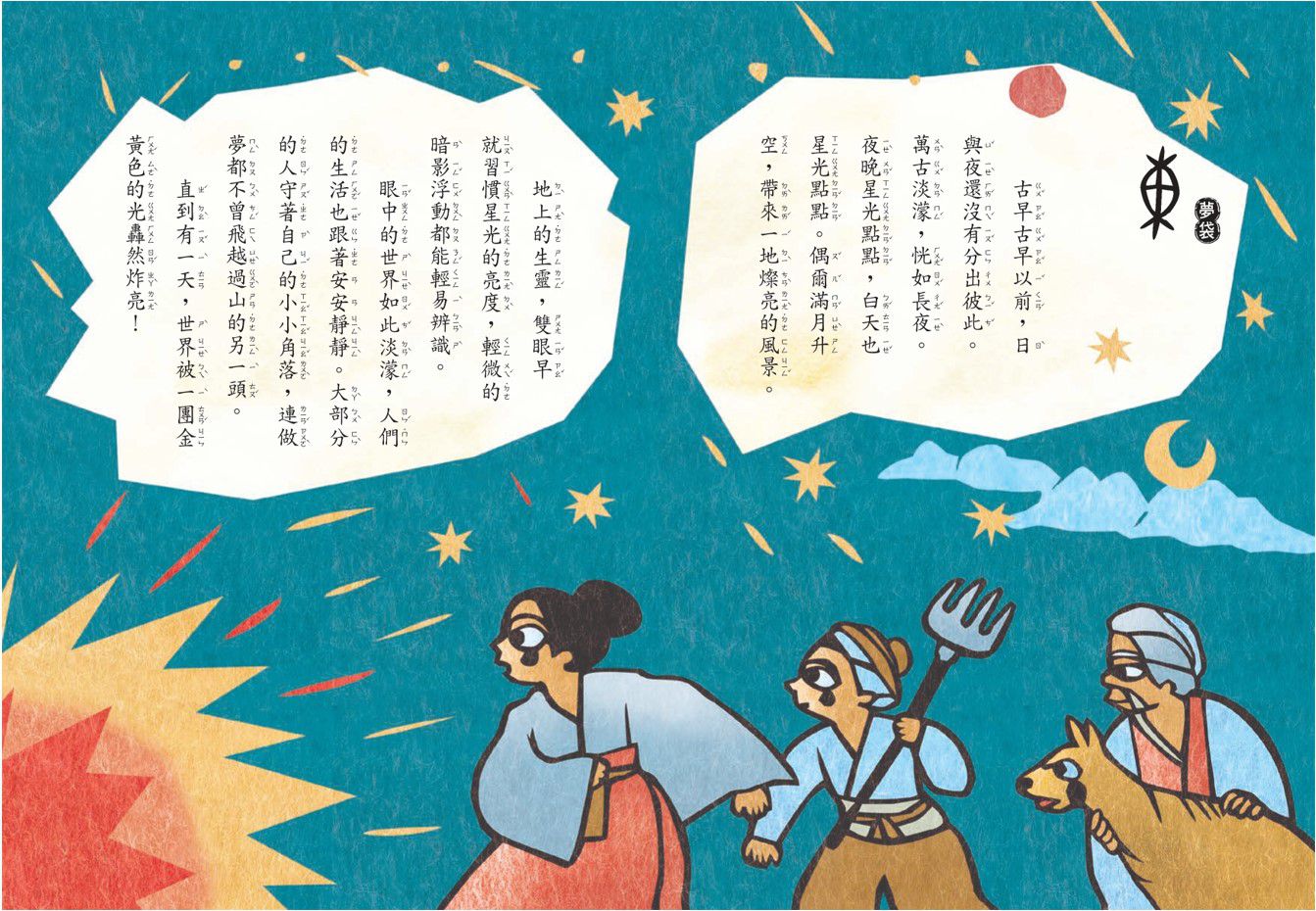 字的神話3：神物篇-平裝