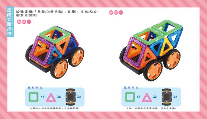 双美生活文創 - 5Q益智磁力片：創意變形車-內含10個三角形磁力片+10個正方形磁力片+2組車輪+1本造型教學書