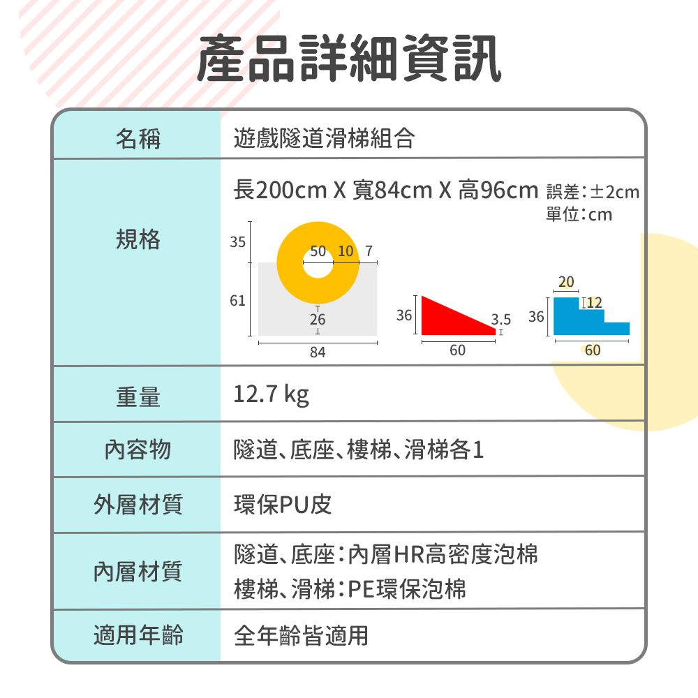 Design Skin - 遊戲隧道溜滑梯運動組 加大款(隧道+底座+樓梯+滑梯)