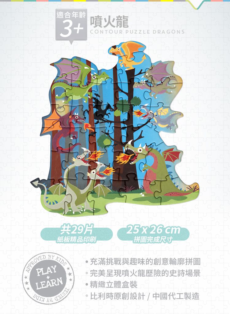 比利時 Scratch - 輪廓拼圖-噴火龍-29片
