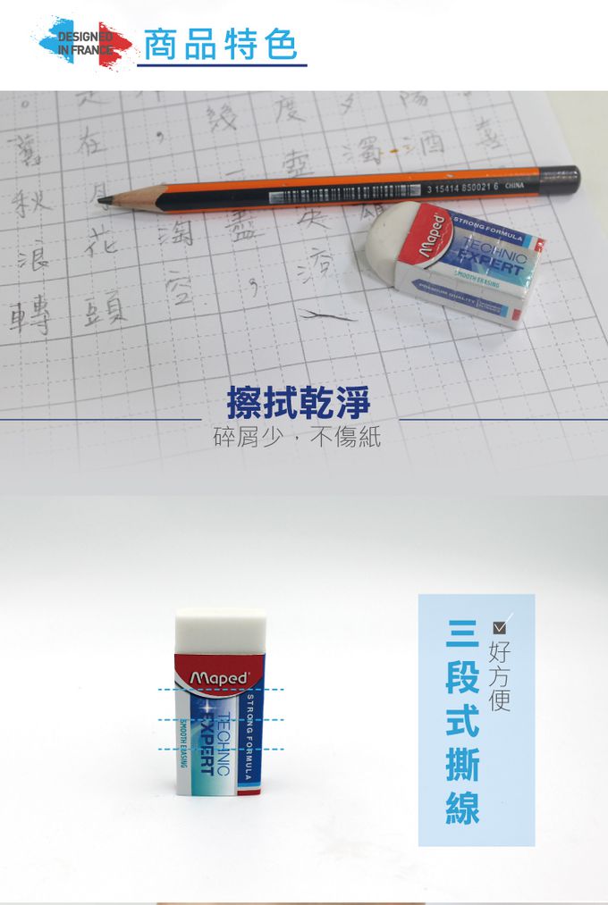 法國MAPED - 【失蹤率最高文具補貨組】潔淨黏屑塑膠擦(中)-30入