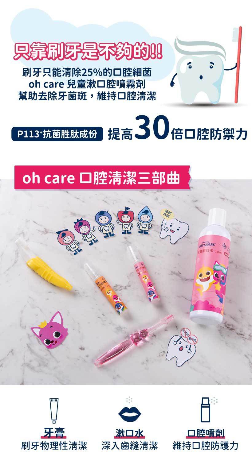 oh care 歐克威爾 - Pinkfong 兒童口腔噴霧劑-蘋果-7ml