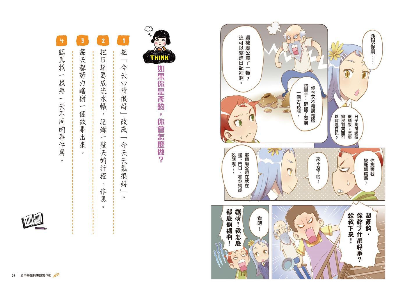 13歲就開始系列套書(共7冊）:給中學生的七大學習術──學校沒有教的關鍵素養能力