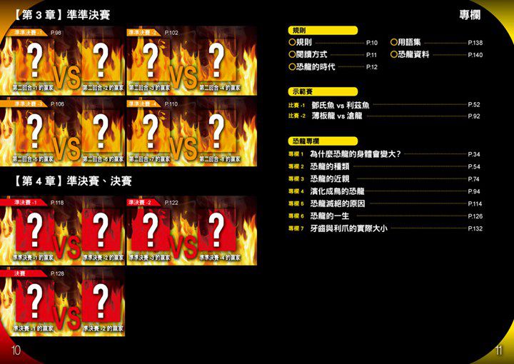 恐龍最強王圖鑑（新版）