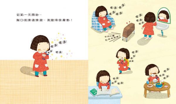 心撲通撲通，我喜歡你