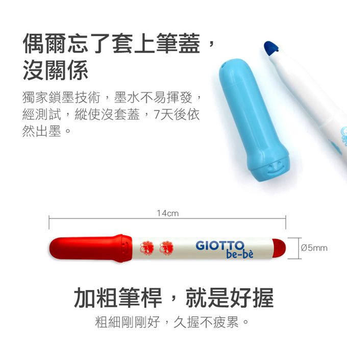 義大利GIOTTO - GIOTTO BEBE 可洗式寶寶彩色筆12色