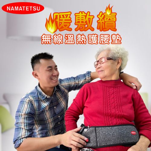 NAMATETSU - 暖敷蓄 無線電加熱護腰 發熱護腰 (暖宮護腰帶 熱敷 保暖 發熱)-174.6 g