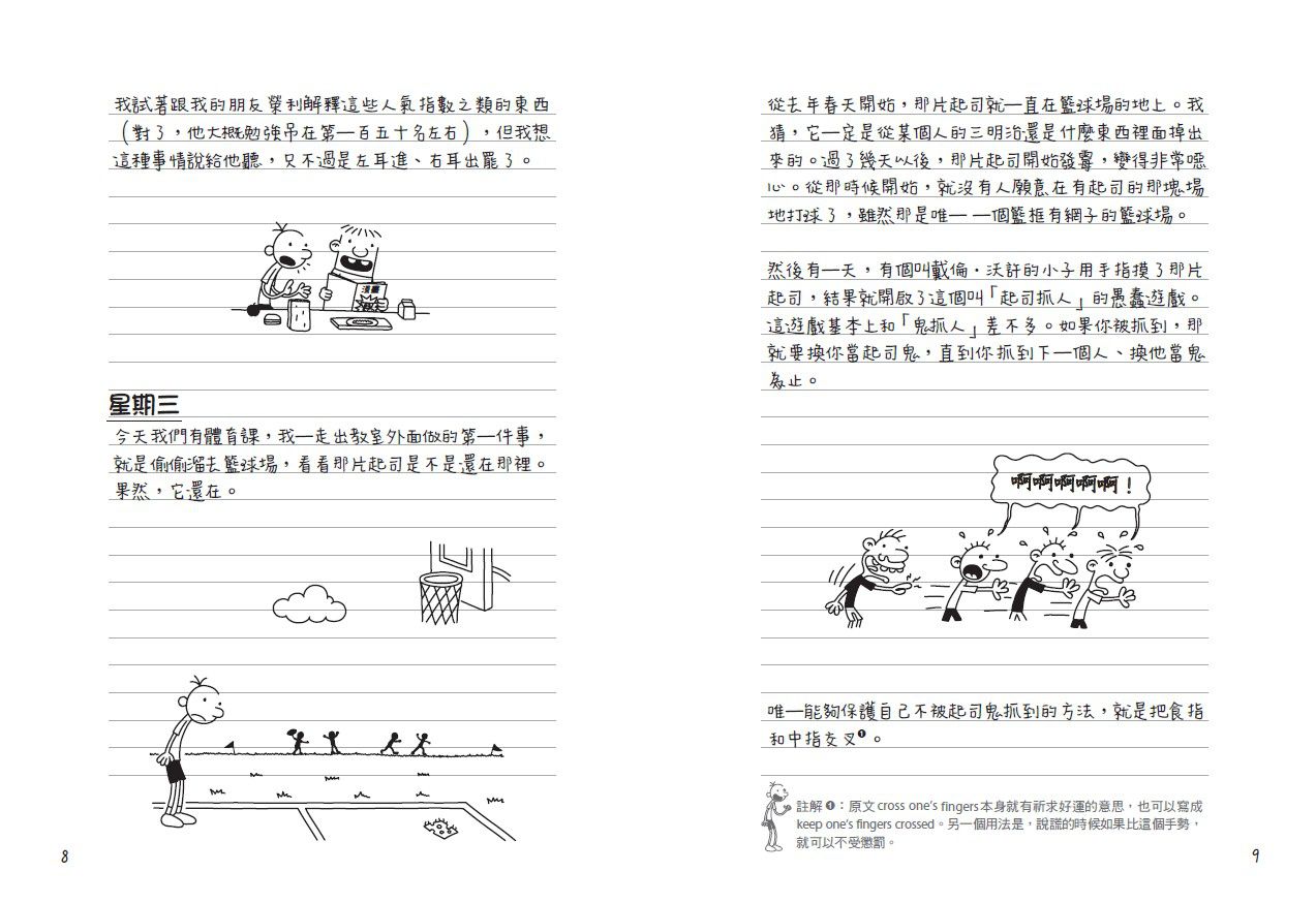 葛瑞的囧日記-1：中學慘兮兮(歡樂嘗鮮價)