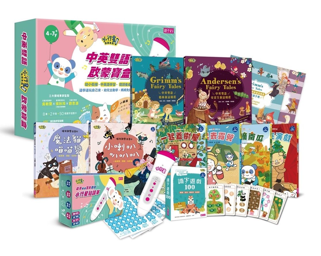 【小行星點讀系列】中英雙語啟蒙寶盒(1點讀筆+8書+2手冊+50張識字遊戲卡)