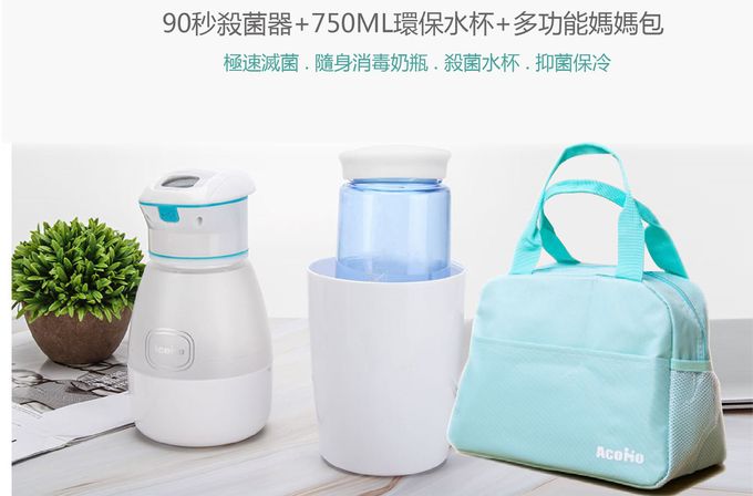 AcoMo - PS3旅行3件組 PS III 90秒可攜式奶瓶奶嘴消毒器-(90秒殺菌器+750ML環保水杯+媽媽包)-藍 (3件組)-850g