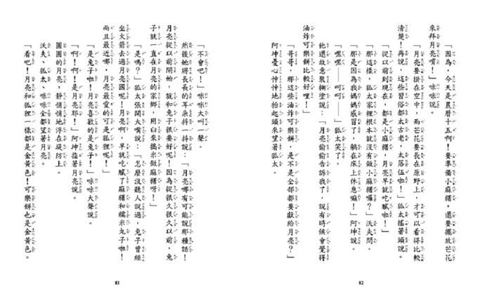 你好！小熊沃夫（二版）