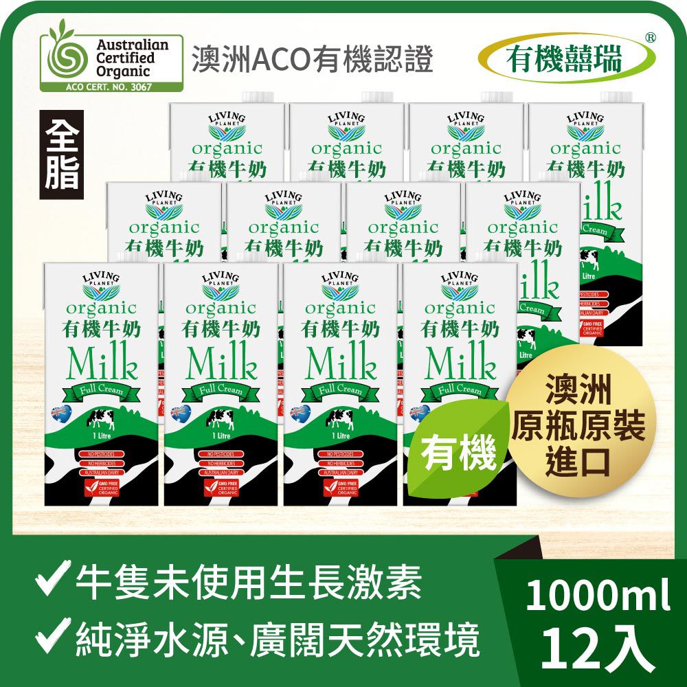 澳洲有機牛奶-1000ml/瓶