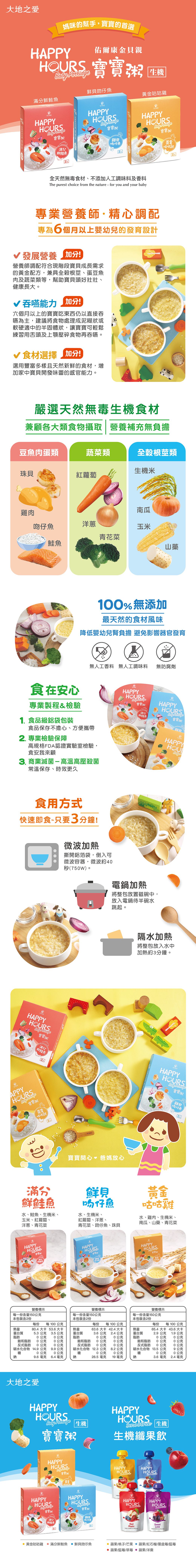 HAPPY HOURS - 寶寶粥(黃金咕咕雞)150gX2包