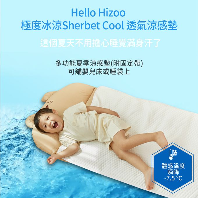 正韓Hello HiZoo - 極度冰涼 Sherbetcool 透氣涼感墊/睡墊/地墊/床墊