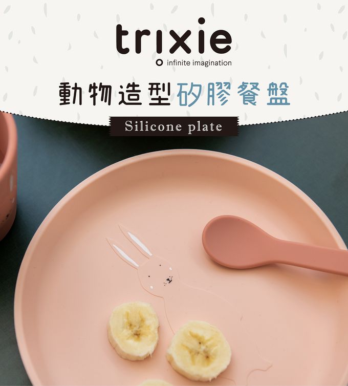 比利時 Trixie - 動物造型矽膠餐盤-乖乖小兔
