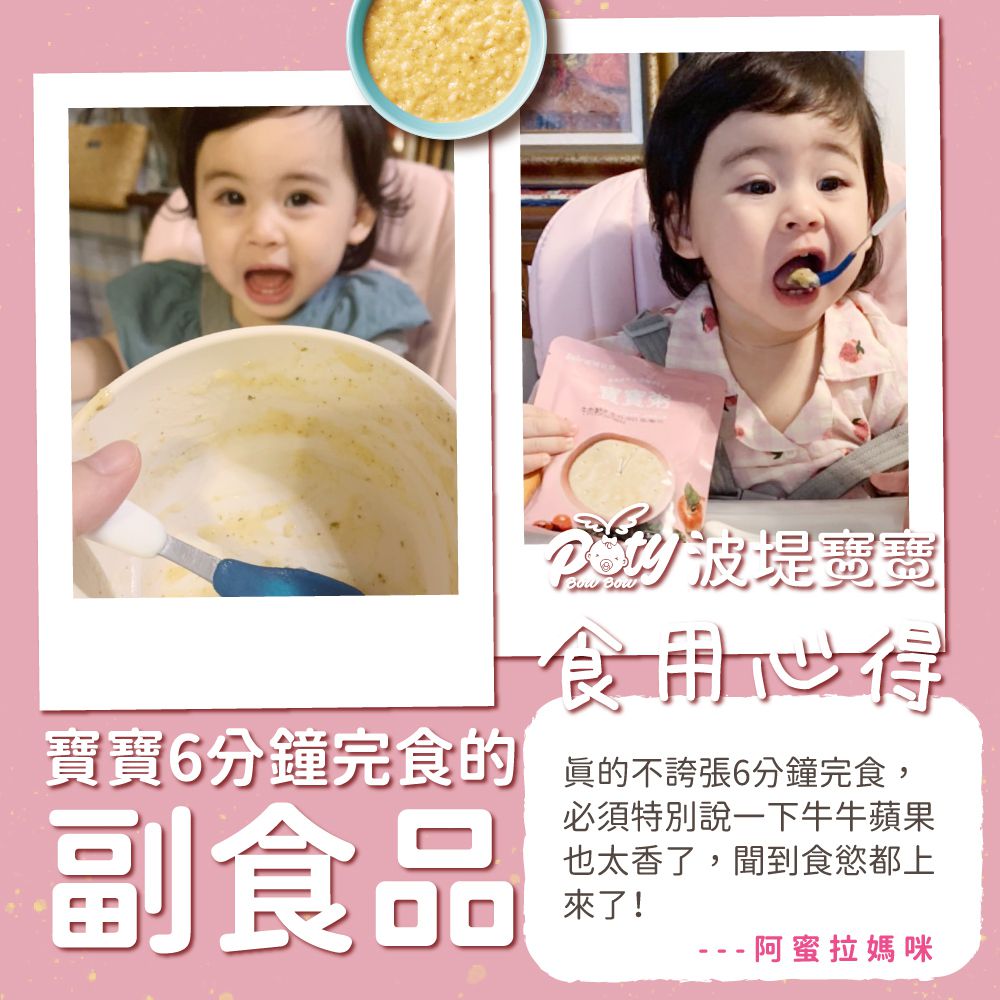 滴雞精入粥！業界唯一雙醫師認證【波堤寶寶粥】營養加倍