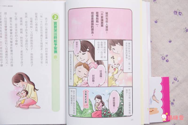 ★百萬父母最有共鳴的教養經典書★ 0~3歲給對愛就不怕寵壞♥ 3~6歲做對管教不打不罵孩子更聽話