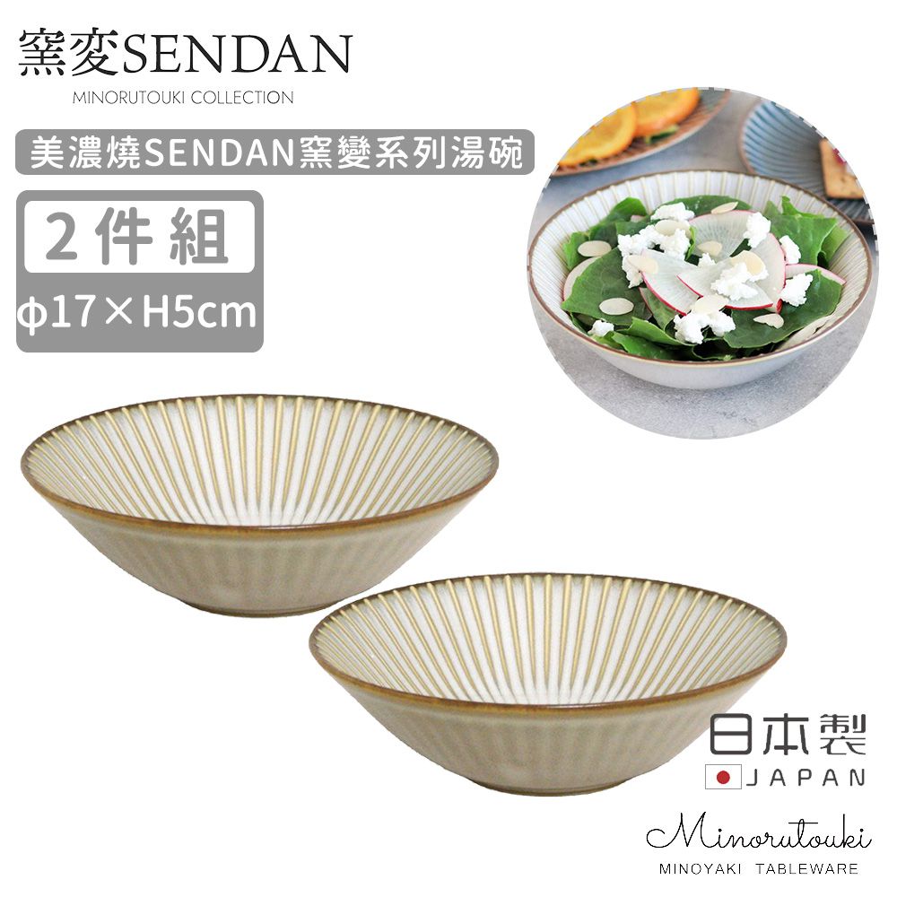 日本製 美濃燒SENDAN窯變系列湯碗2入組17cm (白色)