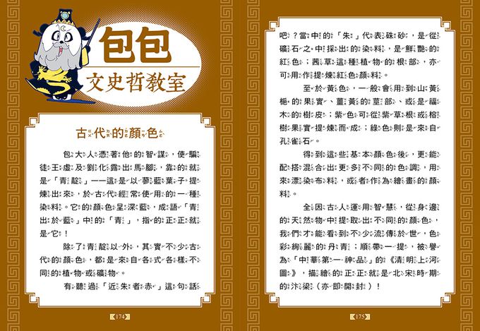 【神探包青天】8：不翼而飛的米糧（中高年級‧兒童推理小說）