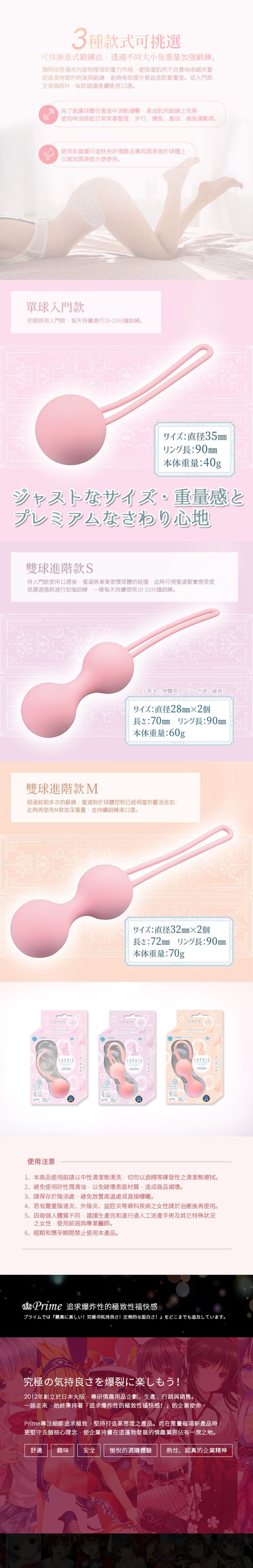 日本Prime - 舒妃雅緊緻縮陰凱格爾訓練聰明球-雙球進階款M