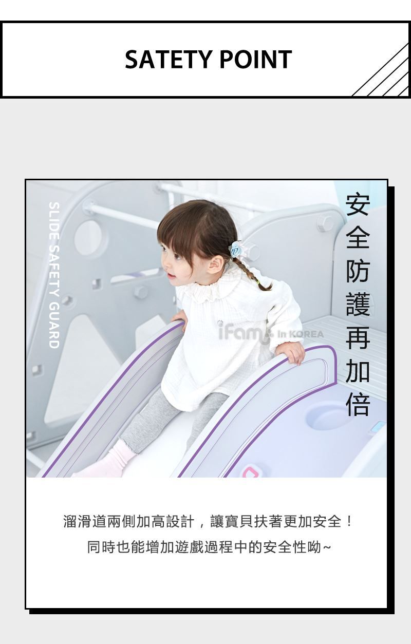 韓國 iFam - iFam 攀岩滑梯組