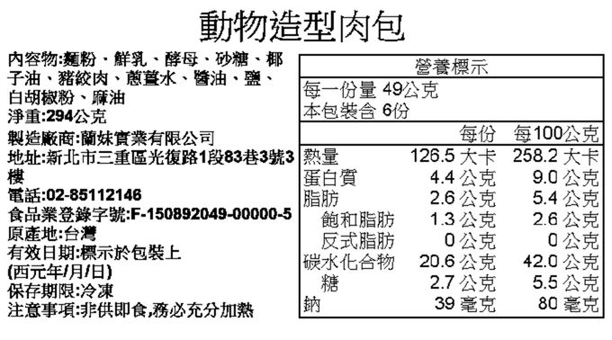 Paradise甜點星球 - 動物造型肉包-49g*6入