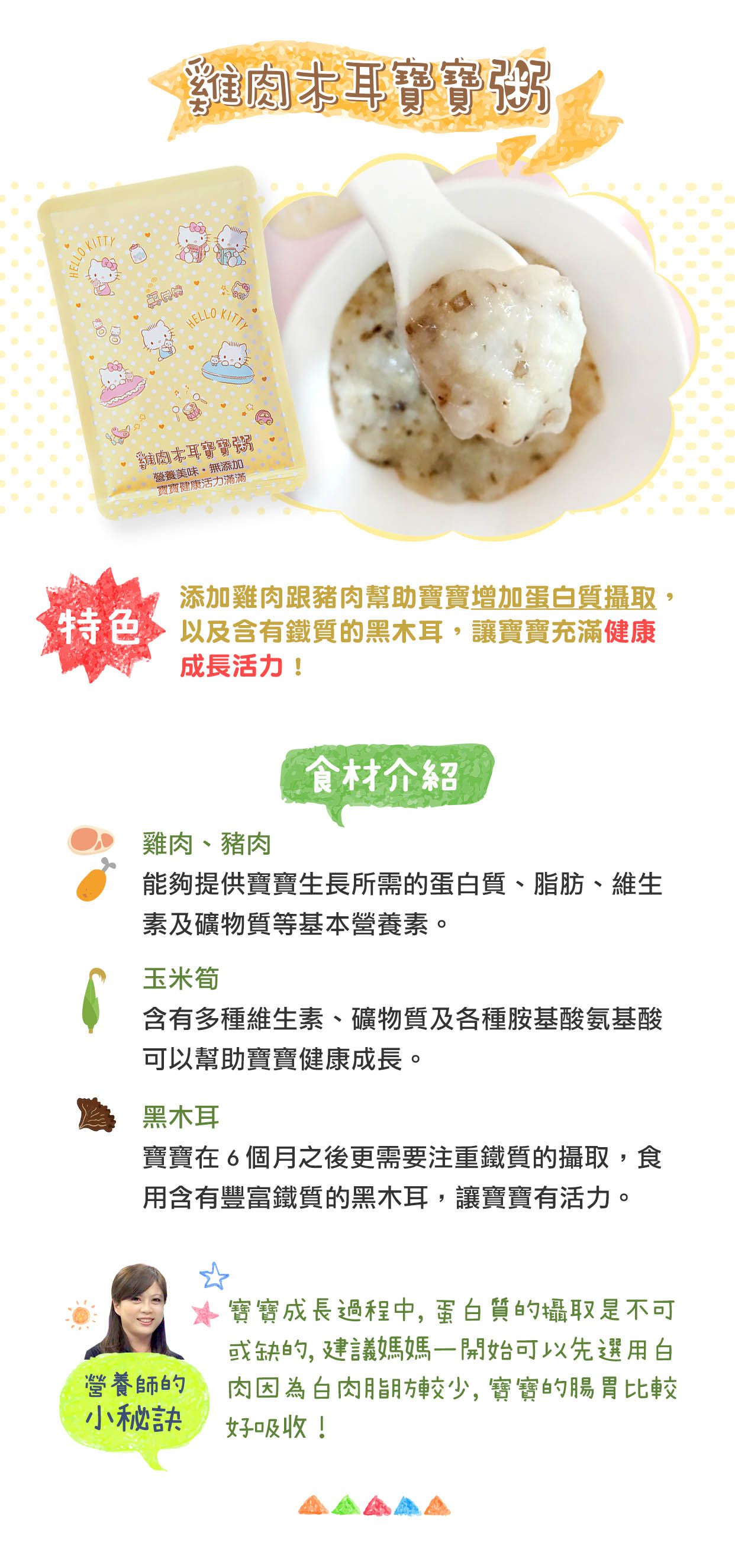 Hannah專屬團購 ♕ 【裸廚房】kitty寶寶粥