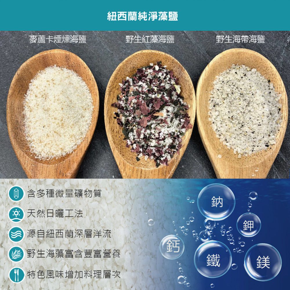 壽滿趣 - Pacific Harvest 紐西蘭天然野生紅藻海鹽-90g