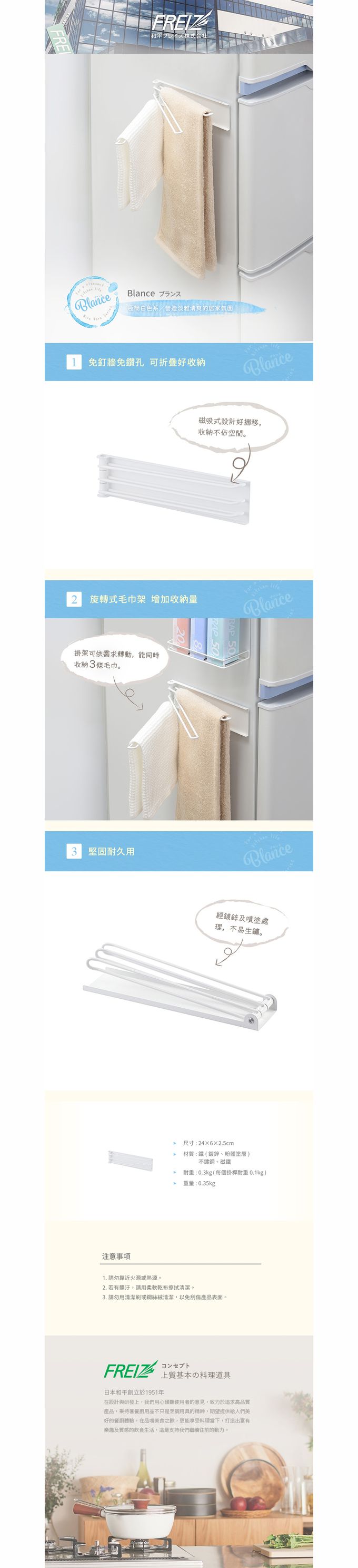 日本和平FREIZ - Blance 磁吸式三桿抹布架