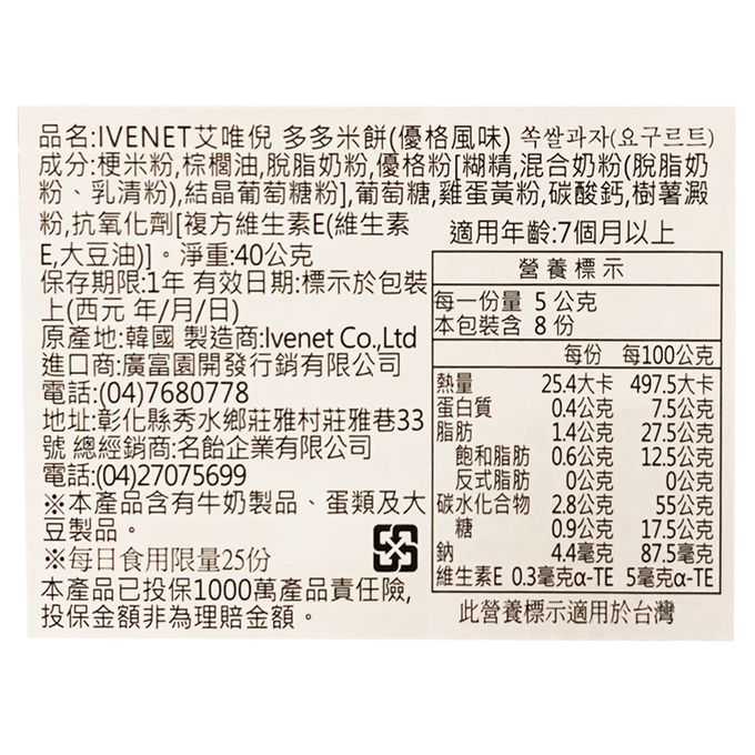 ivenet-艾唯倪 - 黃豆麻糬米餅_7Ｍ以上-40g/盒