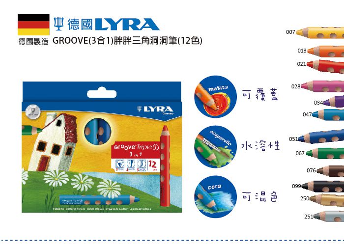 德國LYRA - Groove(3合1)胖胖三角洞洞筆(12色)-3歲以上