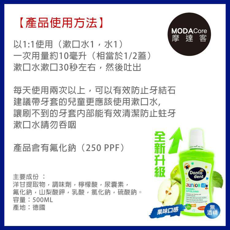 德國 DONTODENT - 蘋果香兒童漱口水-牙菌斑檢測漱口水+兒童牙膏 三入優惠組-(200ml / 500ml/100ml)