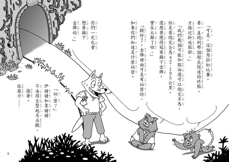 怪傑佐羅力55：怪傑佐羅力之好吃的金牌